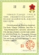 <span style="color: #000000;">Uhonorowanie certyfikatem przez Gł&oacute;wną&nbsp;</span><span style="color: #000000;">Centralę Zhou Jia Quan w Shafu w Chinach </span>